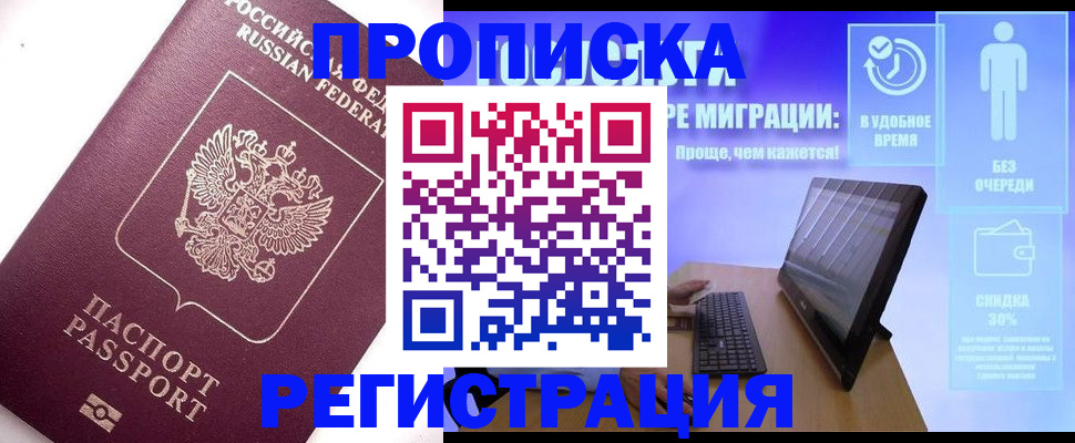прописка для работы в Оренбурге