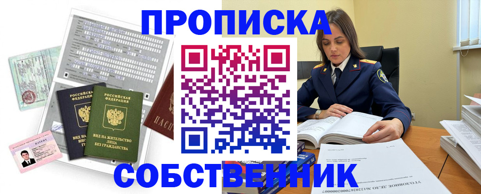 прописка ребенка в Оренбурге