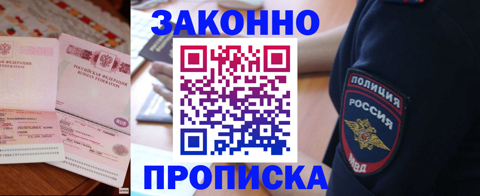 прописка поиск в Оренбурге