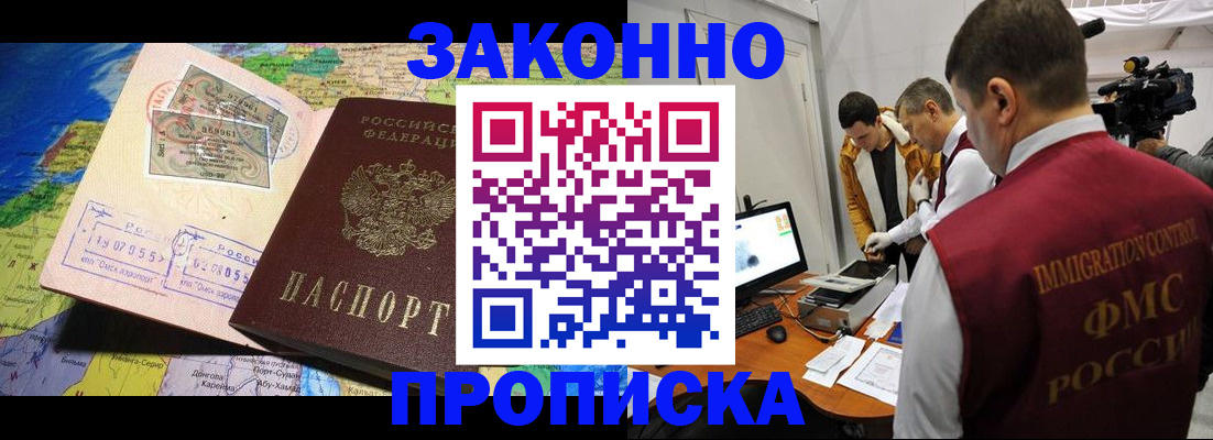 купить прописку в Оренбурге