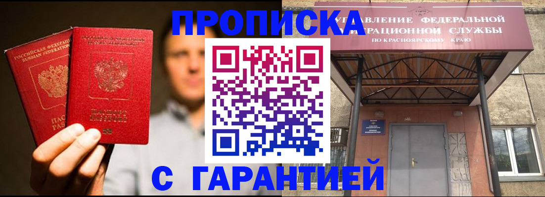 прописка штамп в Оренбурге