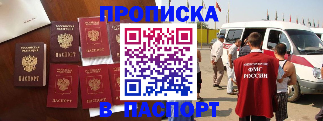 прописка для кредита в Оренбурге